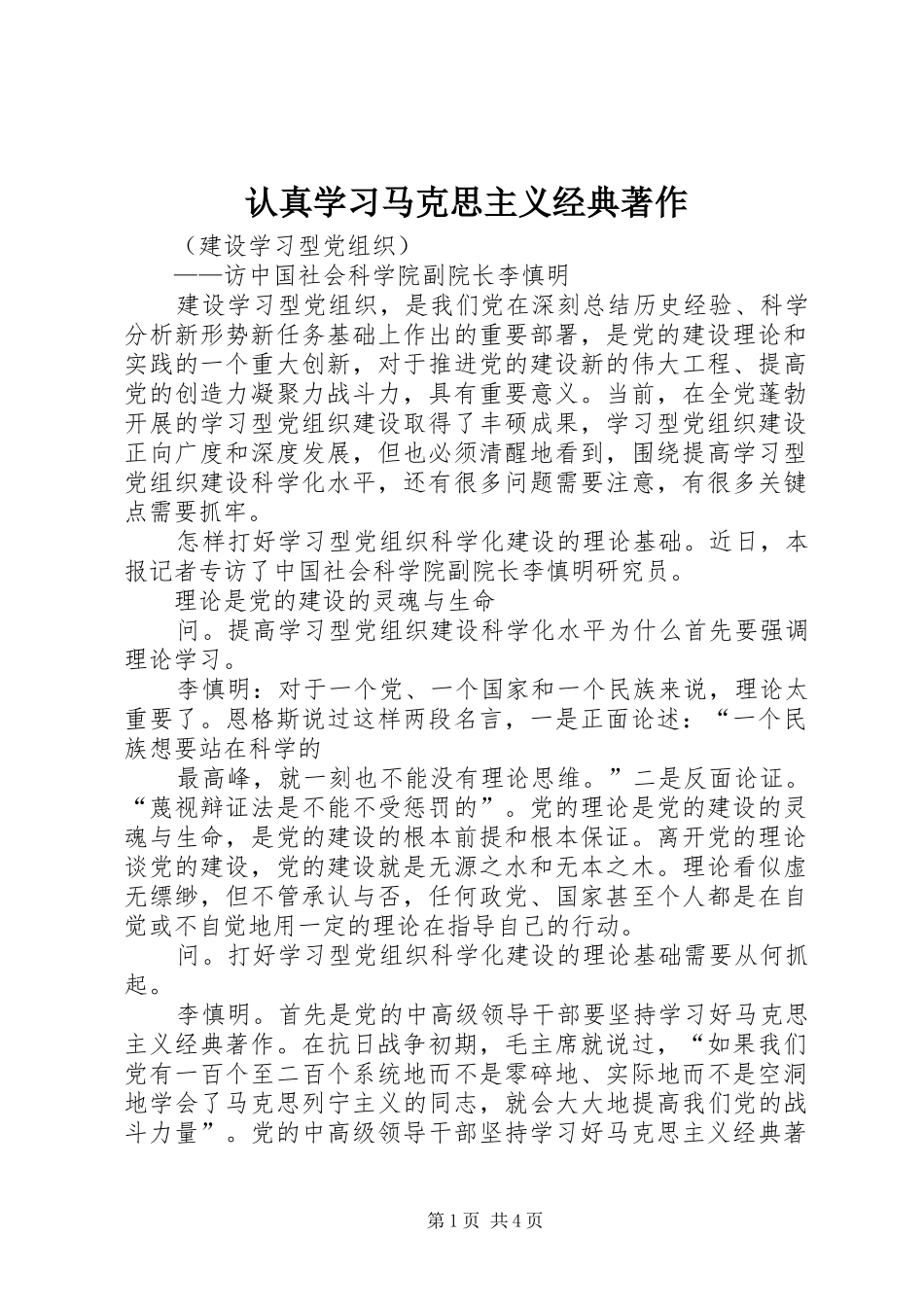 2024年认真学习马克思主义经典著作_第1页