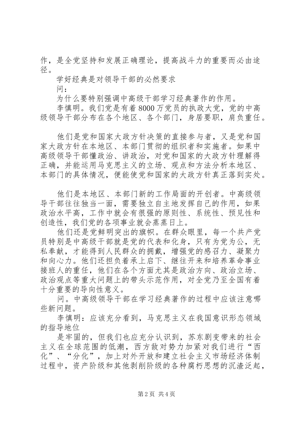 2024年认真学习马克思主义经典著作_第2页