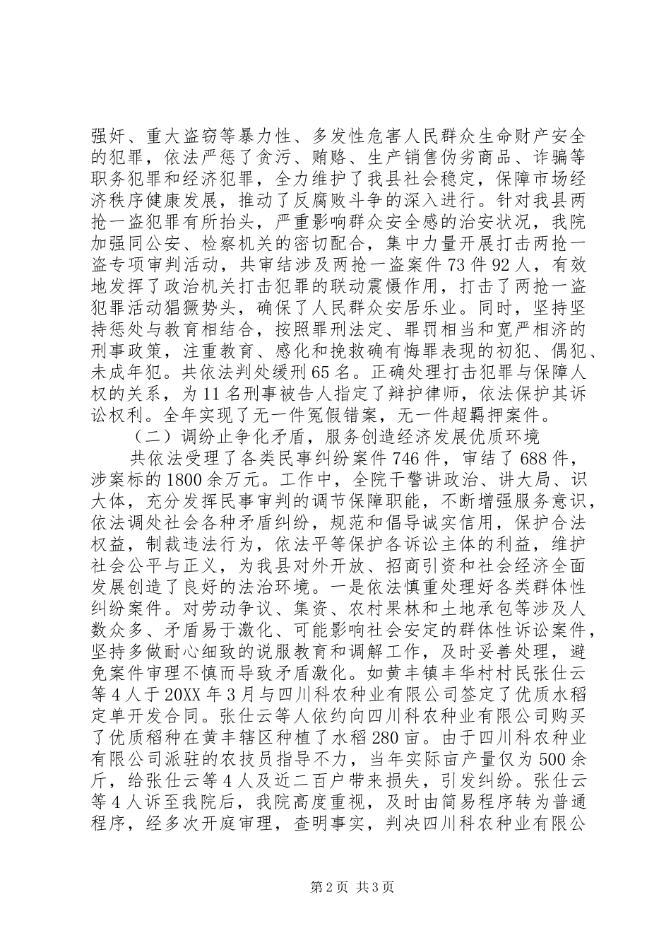 2024年人民法院年终总结_第2页