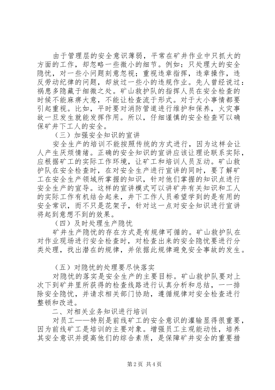 2024年浅谈矿山救护队在安全生产中的协助作用_第2页