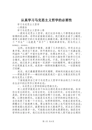 2024年认真学习马克思主义哲学的必要性