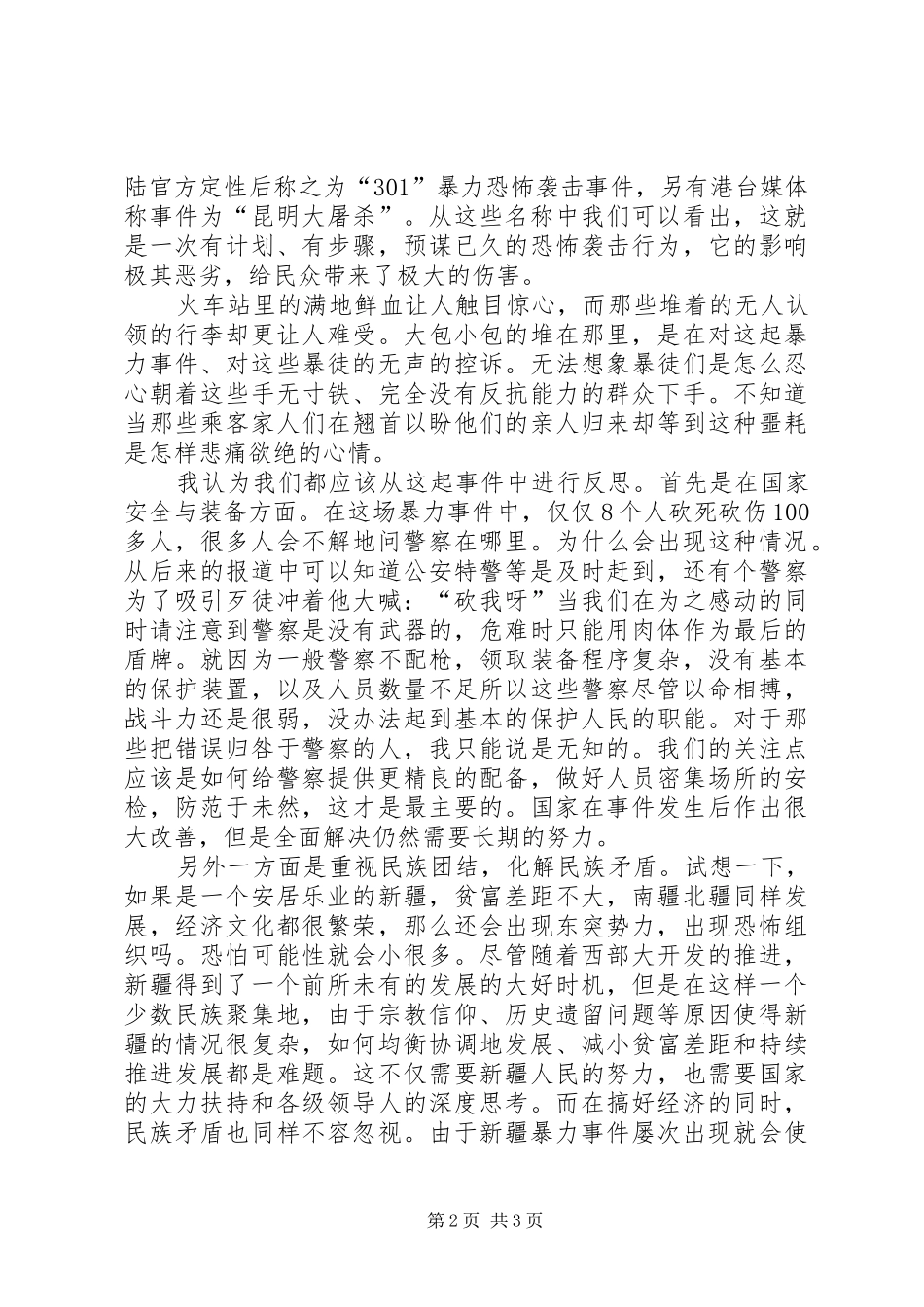 2024年浅谈昆明火车站砍人事件_第2页