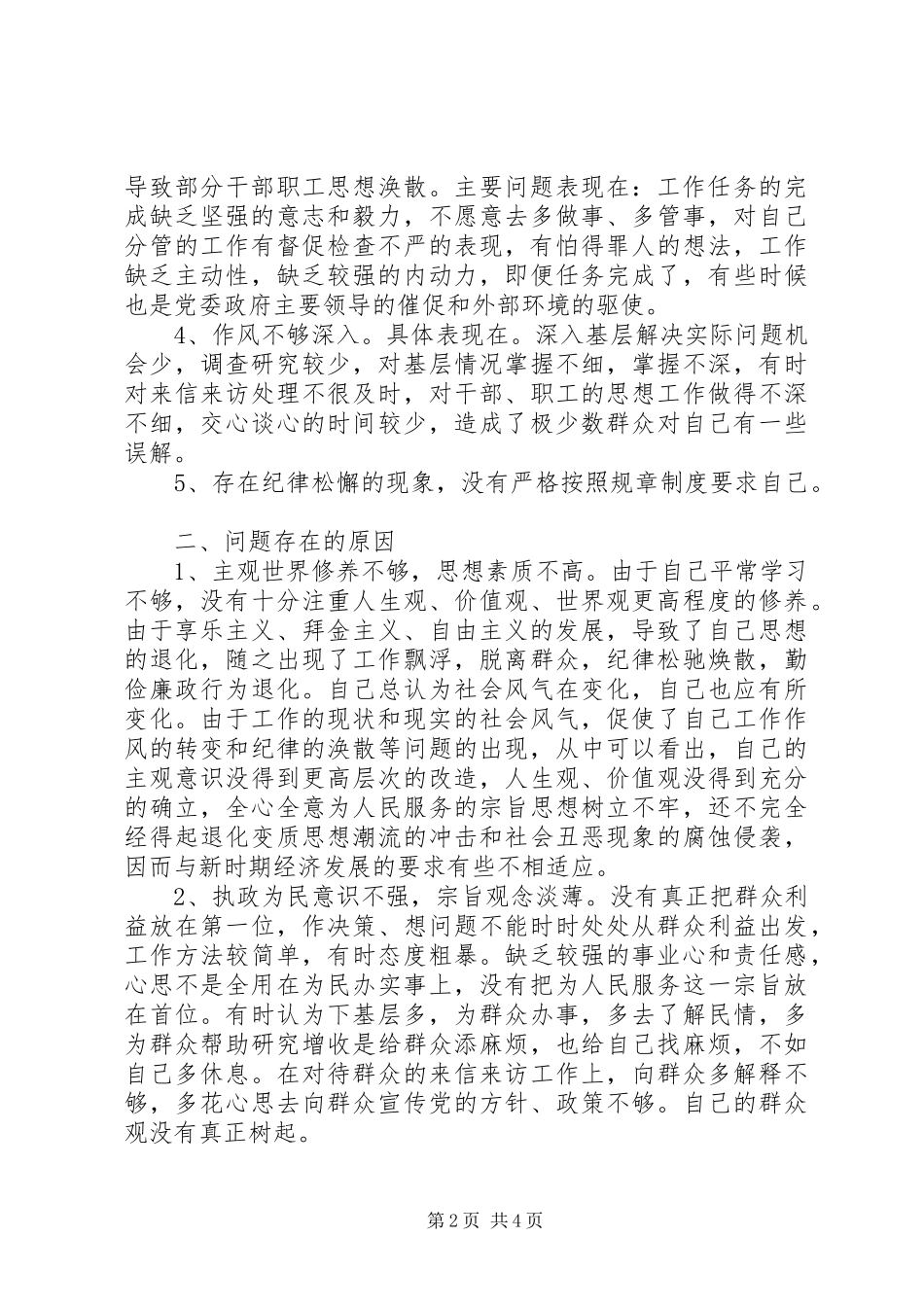 2024年认真学习努力整改不断进取_第2页