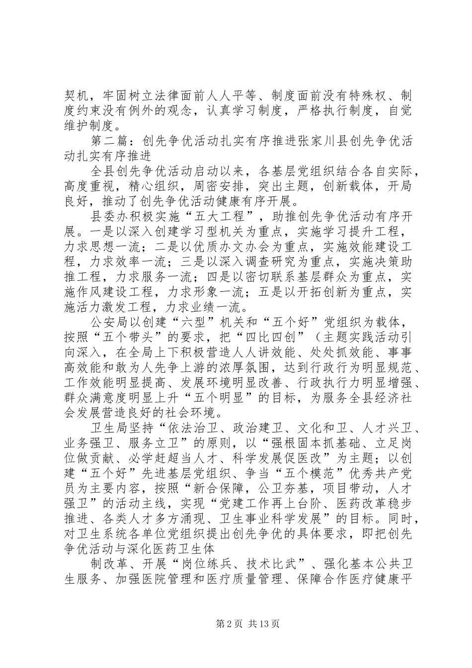 2024年认真学习七一致辞精神扎实推进创先争优活动_第2页
