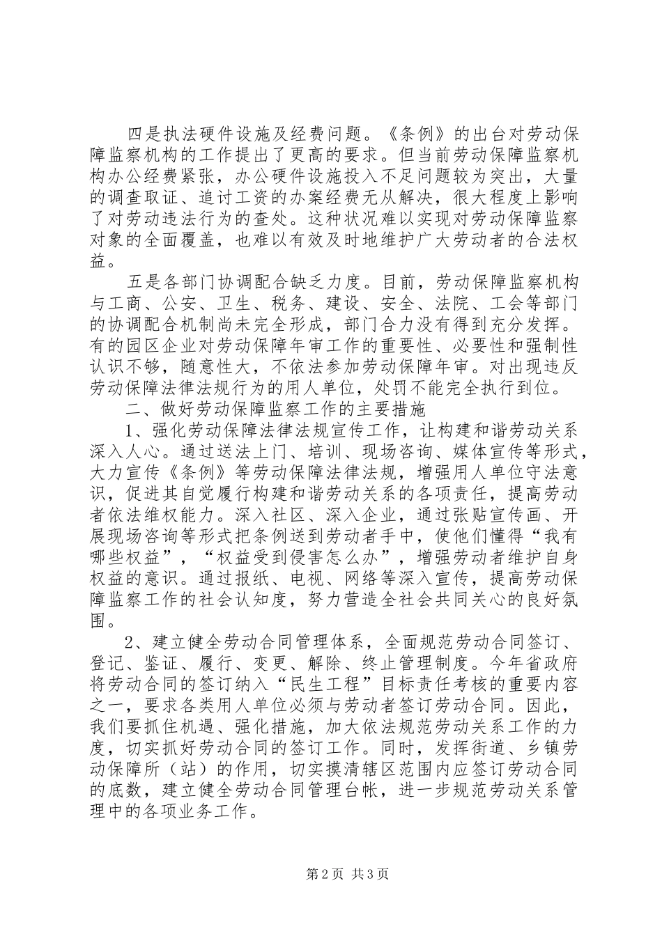 2024年浅谈劳动保障监察工作存在的主要问题与对策_第2页