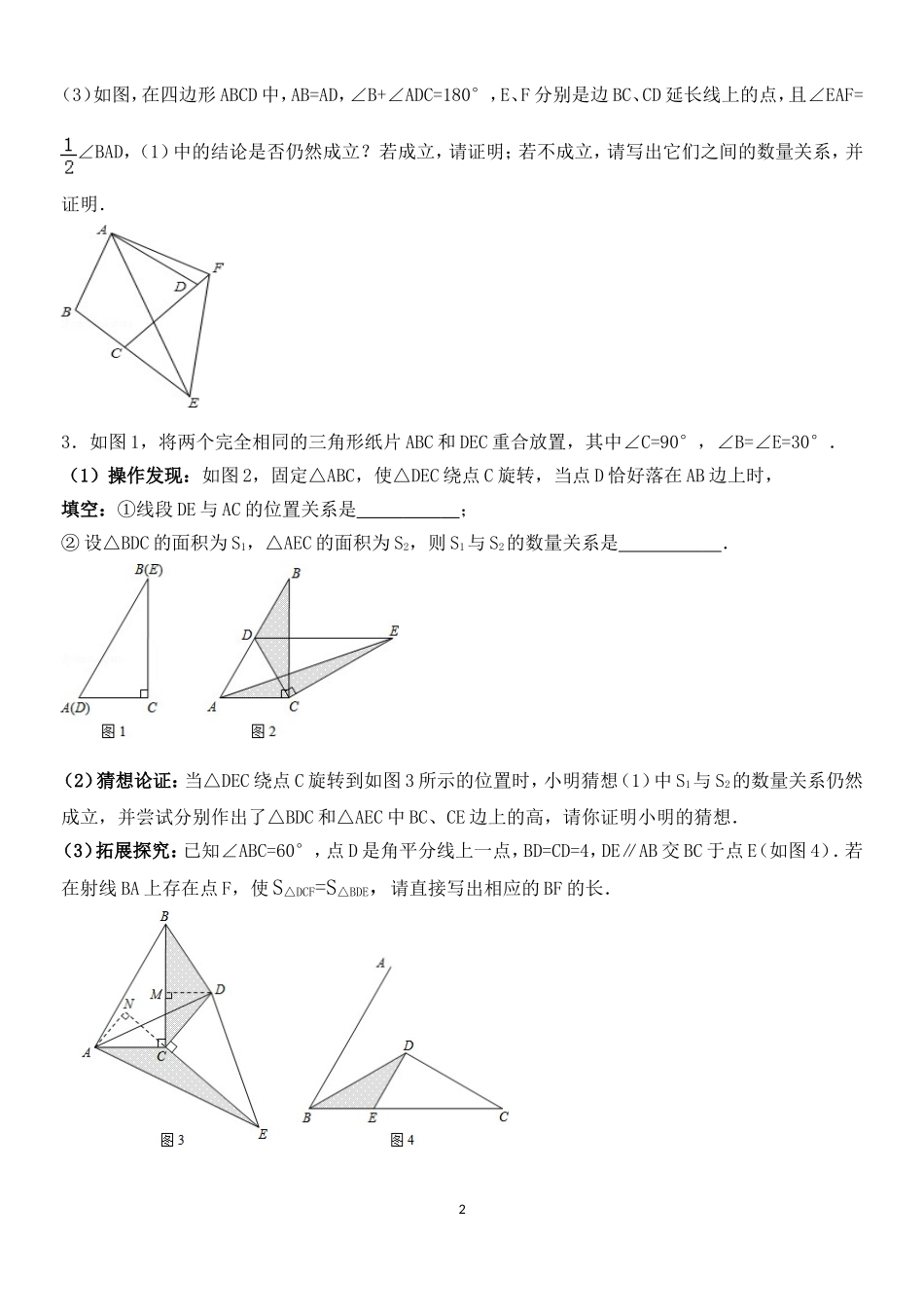 北师大版七年级下册数学培优压轴题(同名9154)_第2页