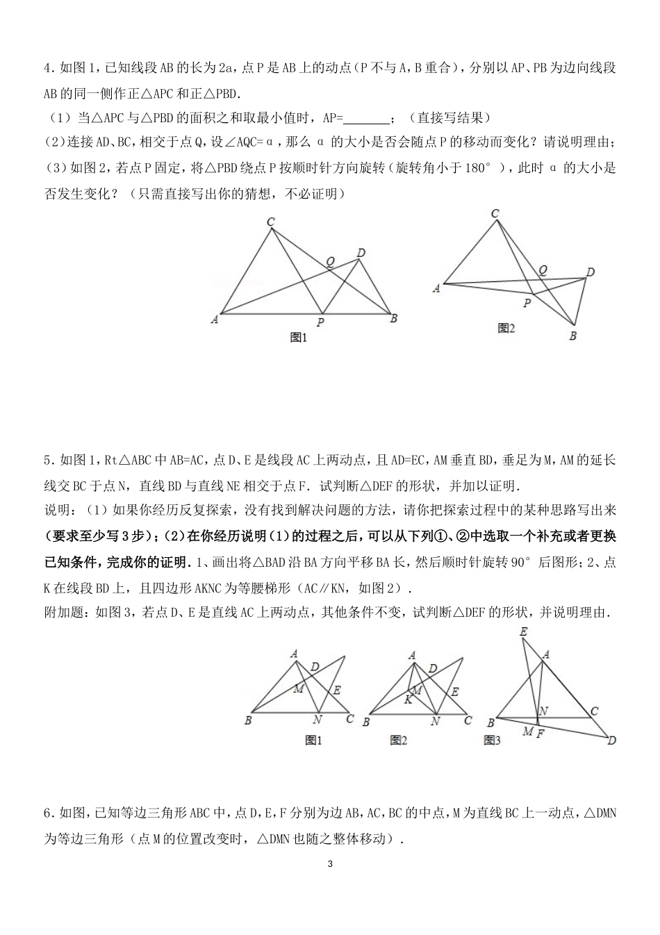 北师大版七年级下册数学培优压轴题(同名9154)_第3页