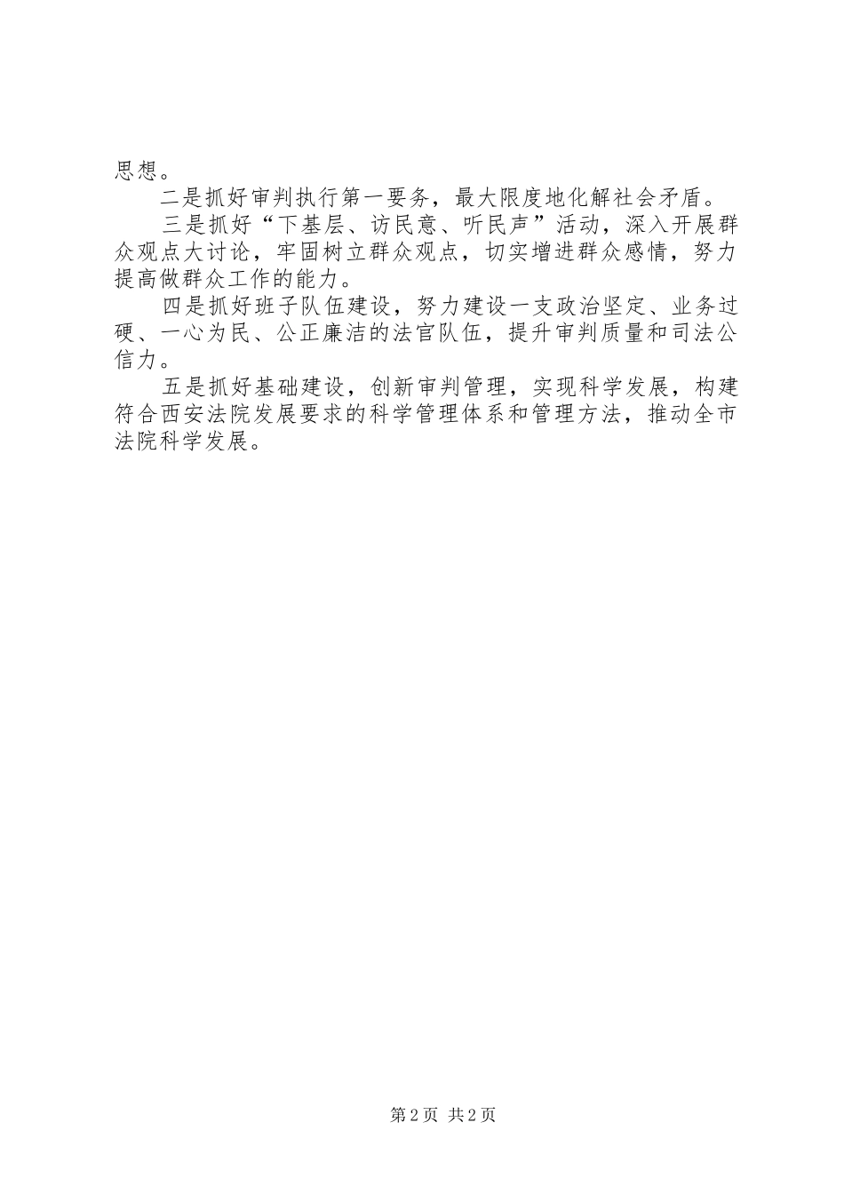 2024年认真学习七一重要致辞精神全面落实依法治国方略_第2页