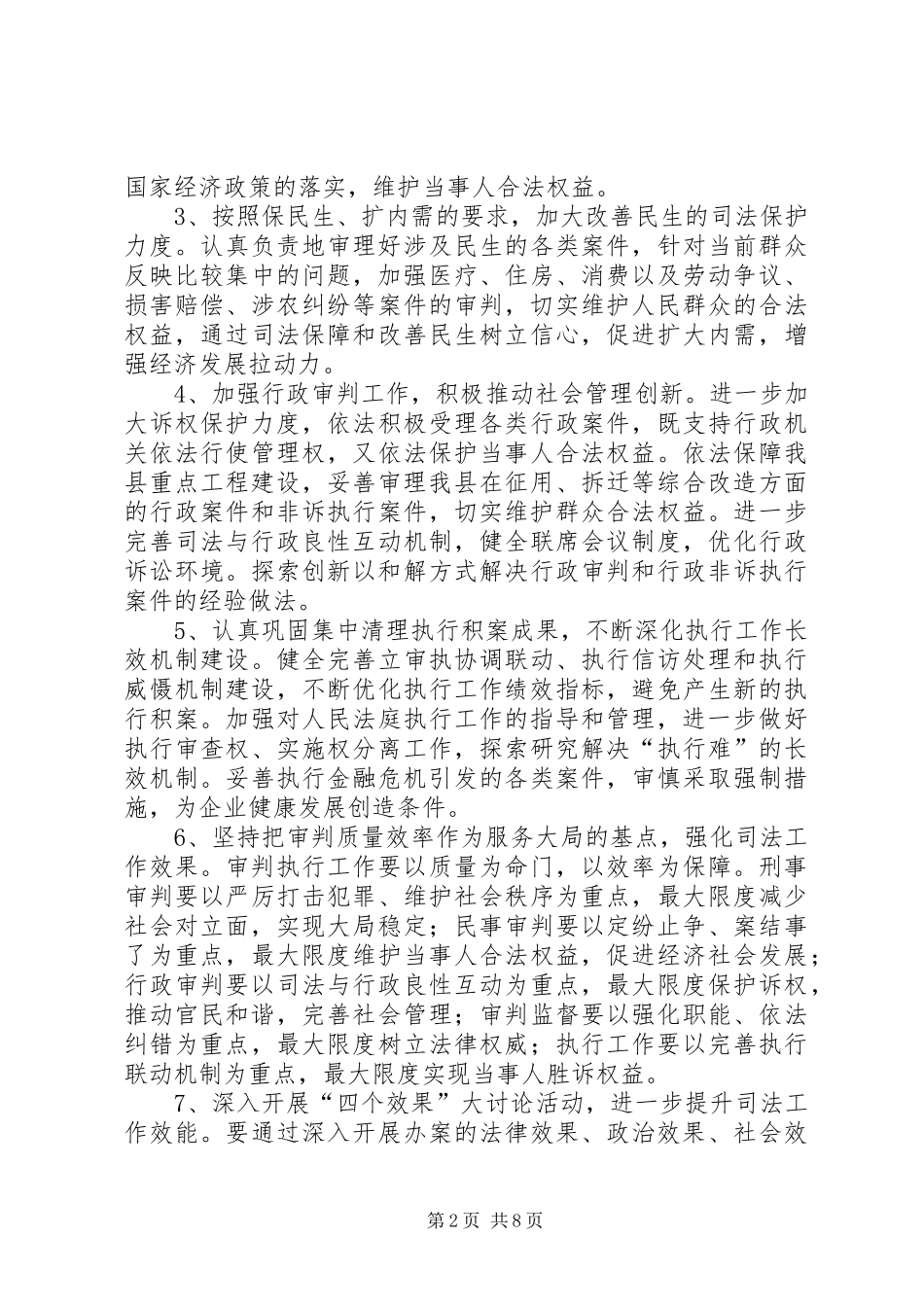 2024年人民法院全年工作计划_第2页