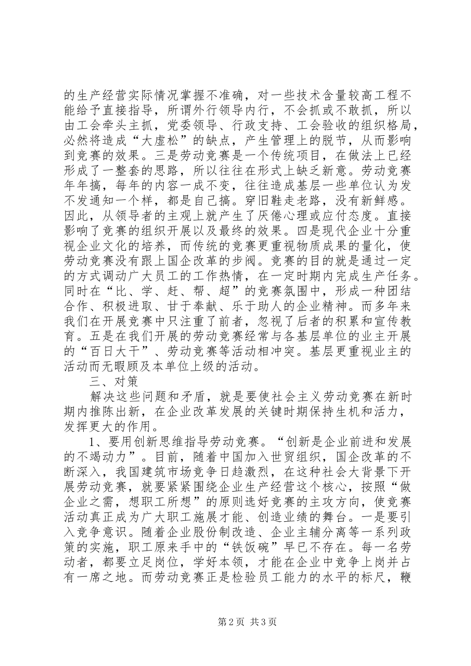 2024年浅谈劳动竞赛中存在的问题原因及对策_第2页