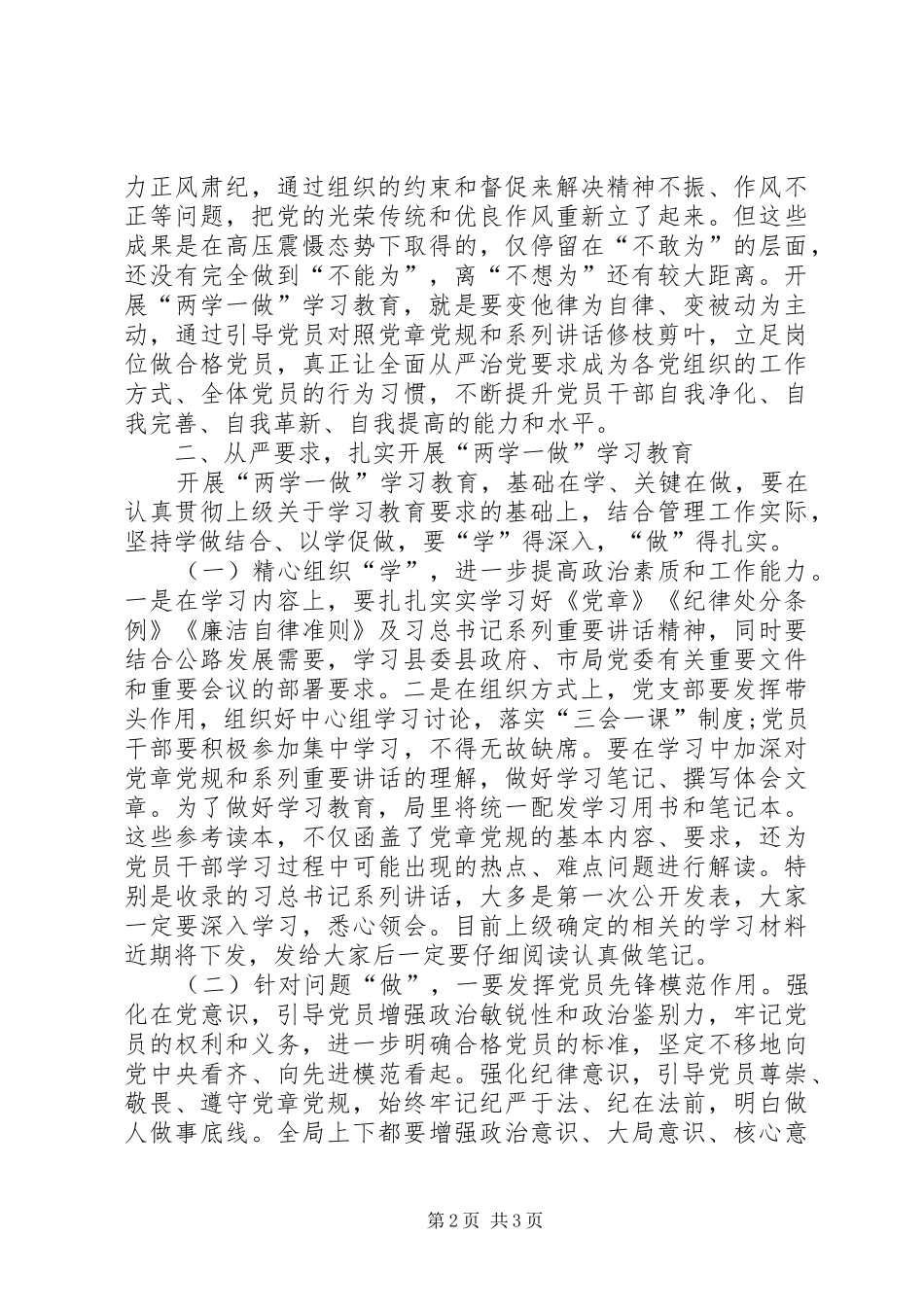 2024年认真学习强化落实全面做好两学一做活动_第2页