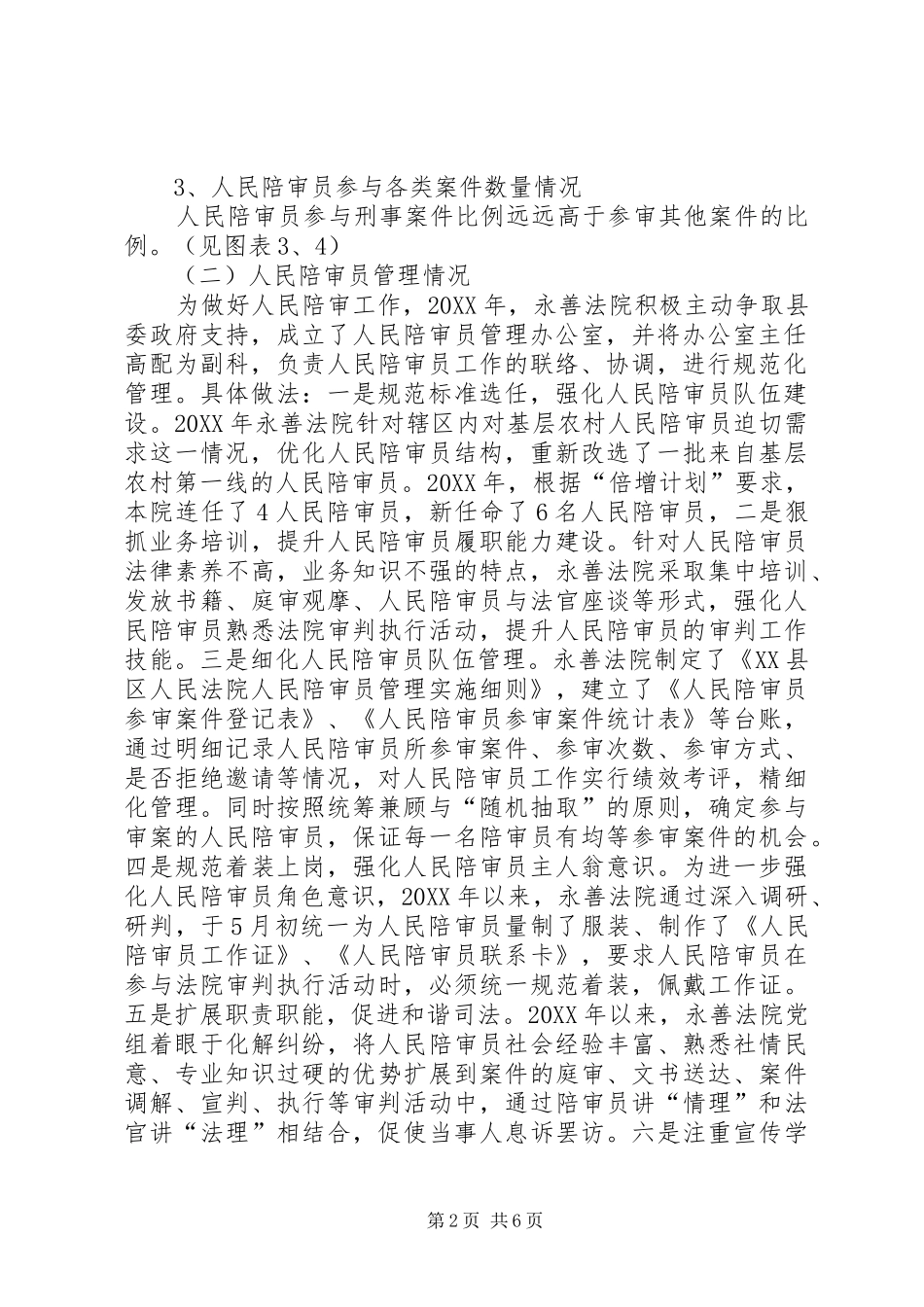2024年人民法院人民陪审工作调研报告_第2页