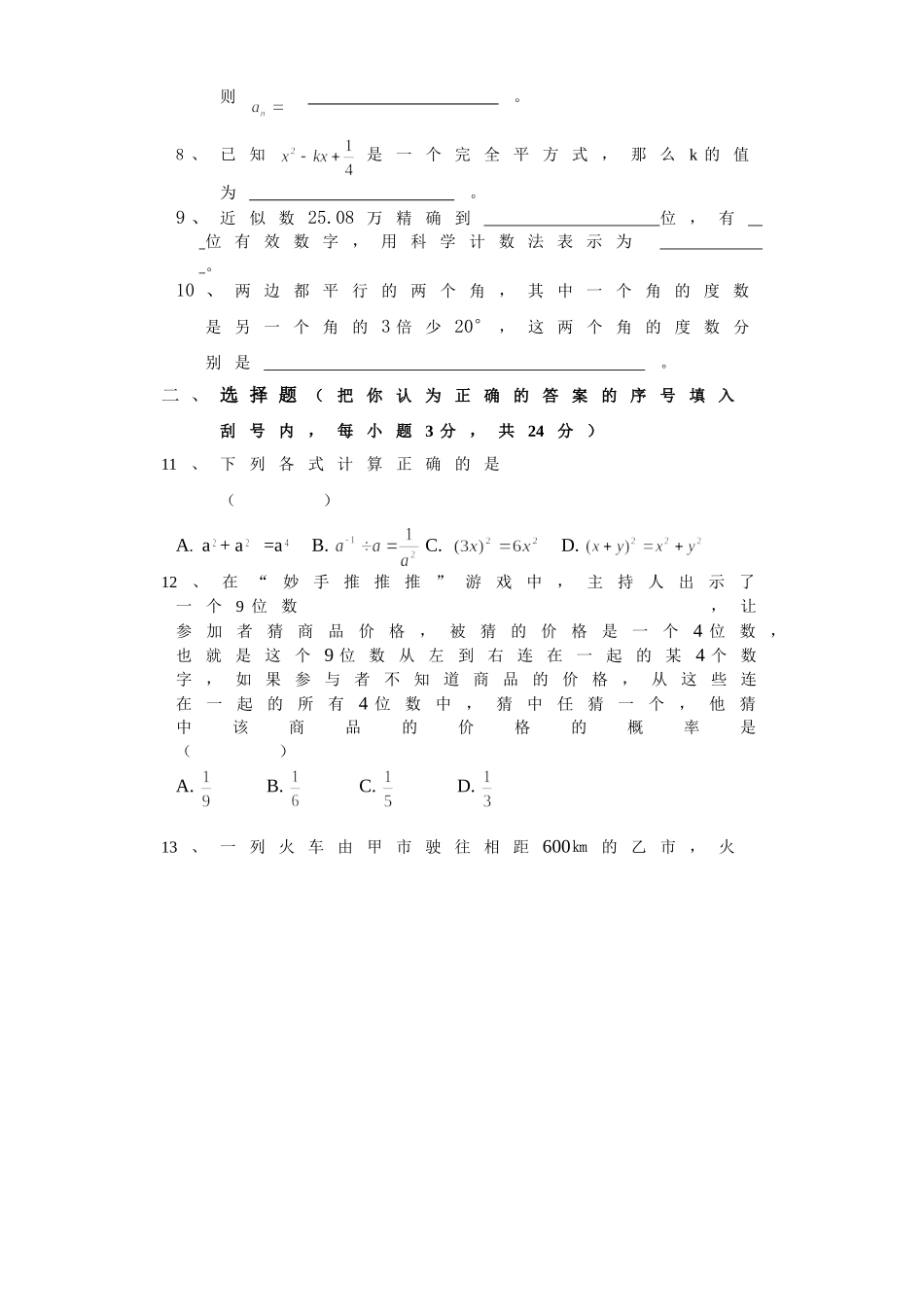 北师大版七年级下册数学期末考试试卷及答案(同名11698)_第2页