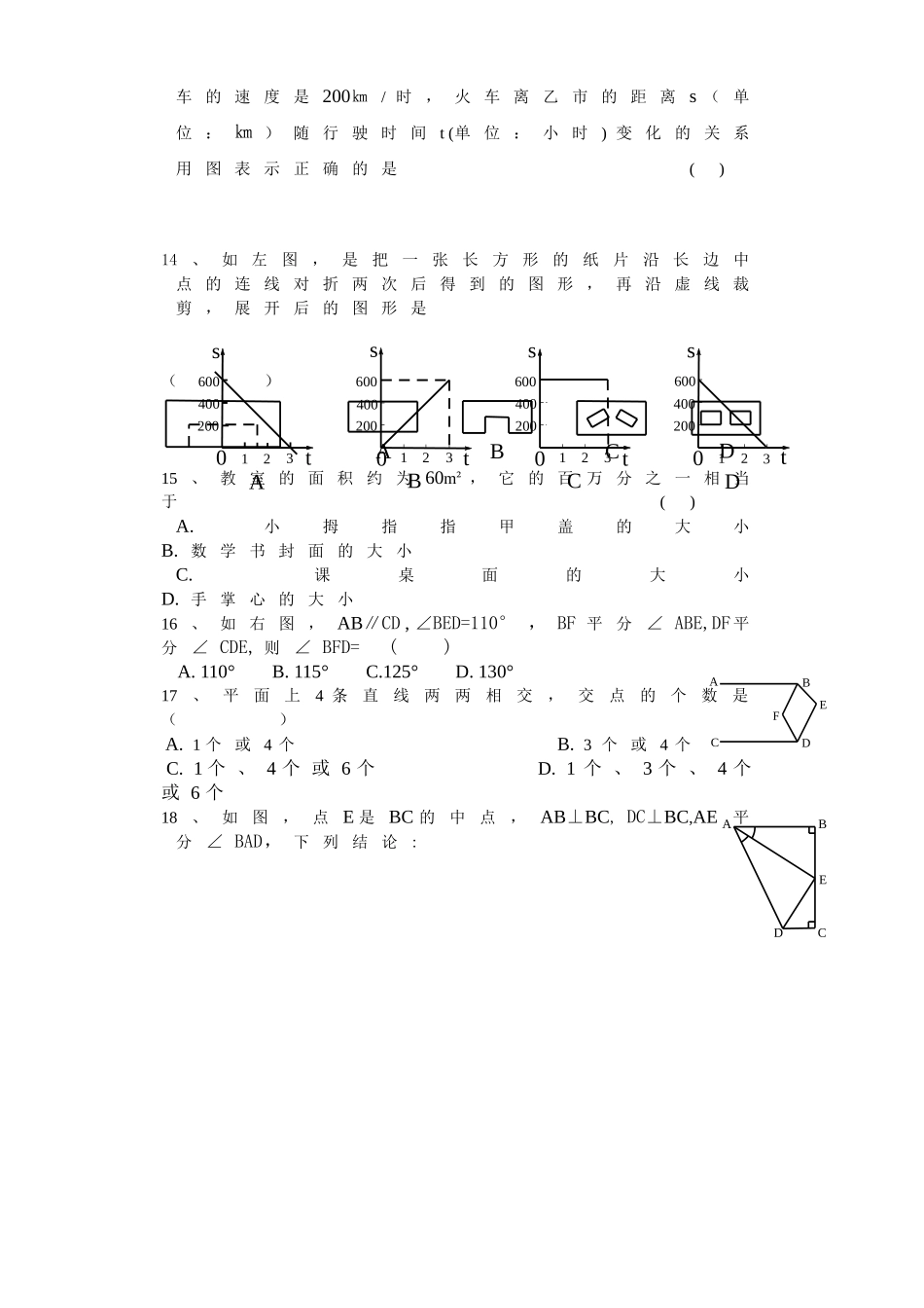 北师大版七年级下册数学期末考试试卷及答案(同名11698)_第3页