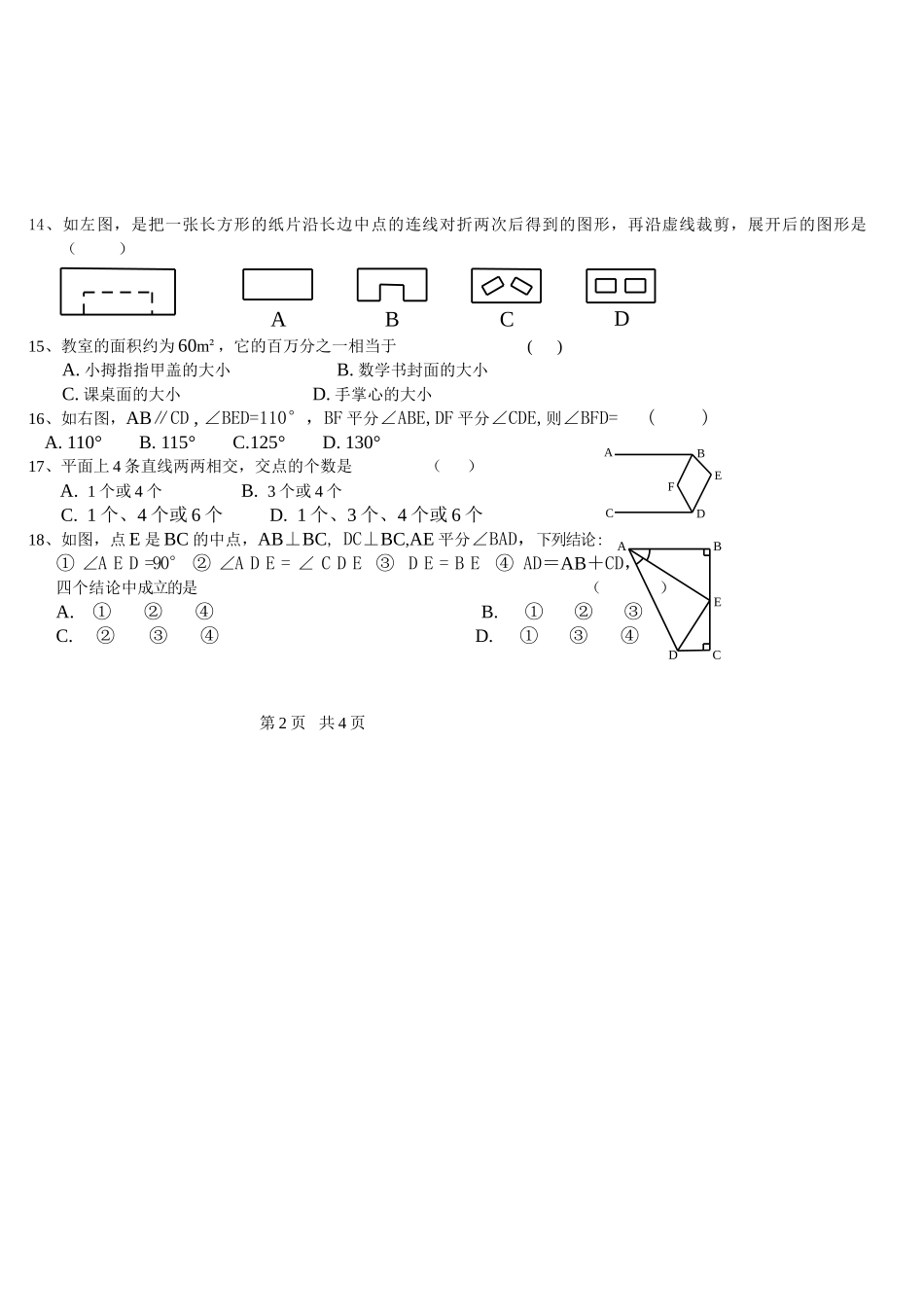 北师大版七年级下册数学期末考试试卷及答案_第2页