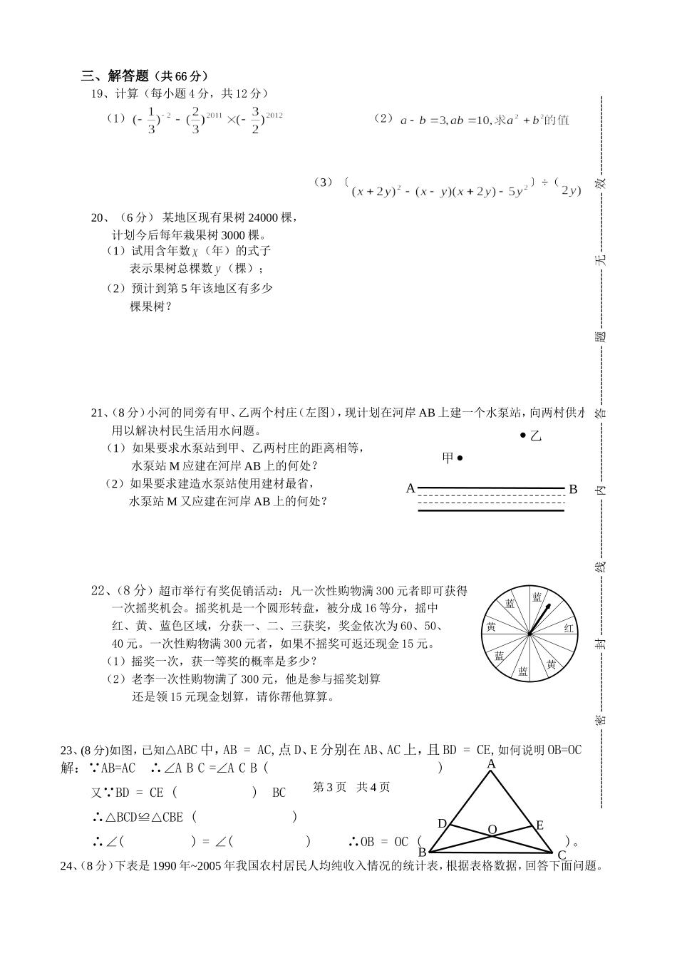 北师大版七年级下册数学期末考试试卷及答案_第3页