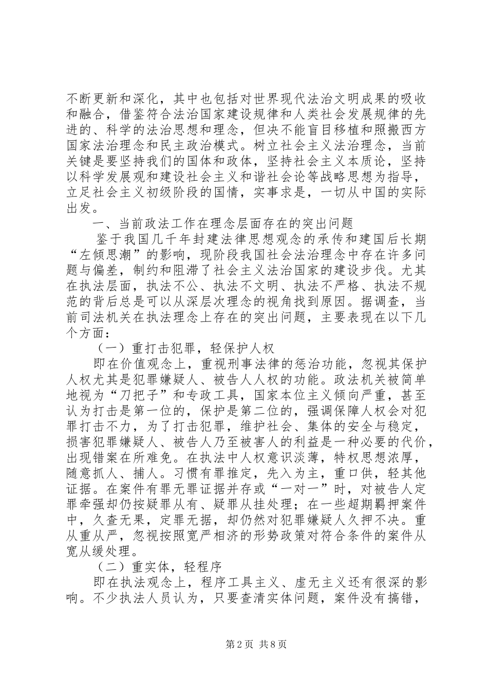 2024年人民法院社主义法治理念教育活动汇报_第2页