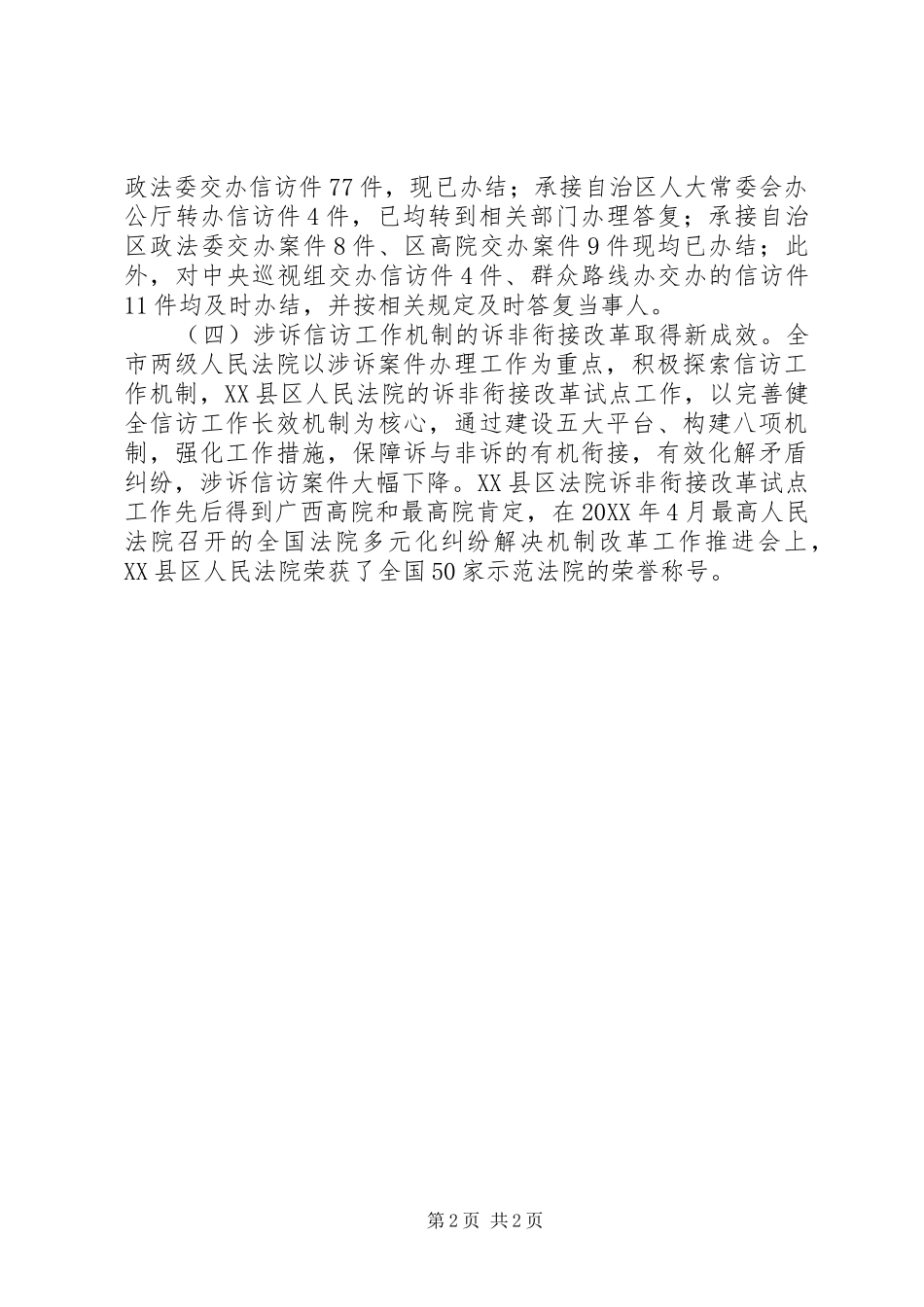 2024年人民法院涉诉信访工作情况调研报告_第2页