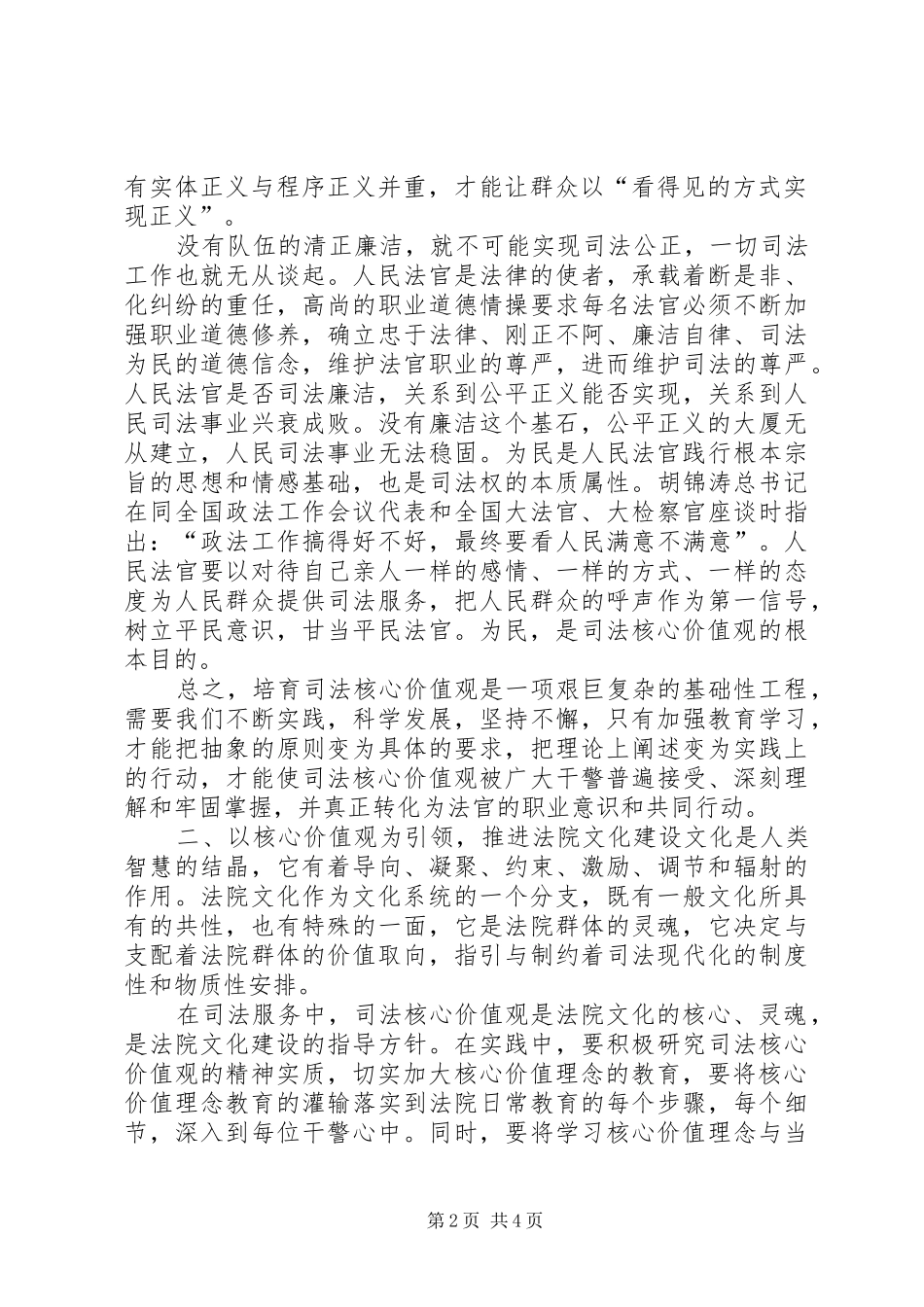 2024年认真学习司法核心价值观牢固树立正确的价值取向包峰俊_第2页