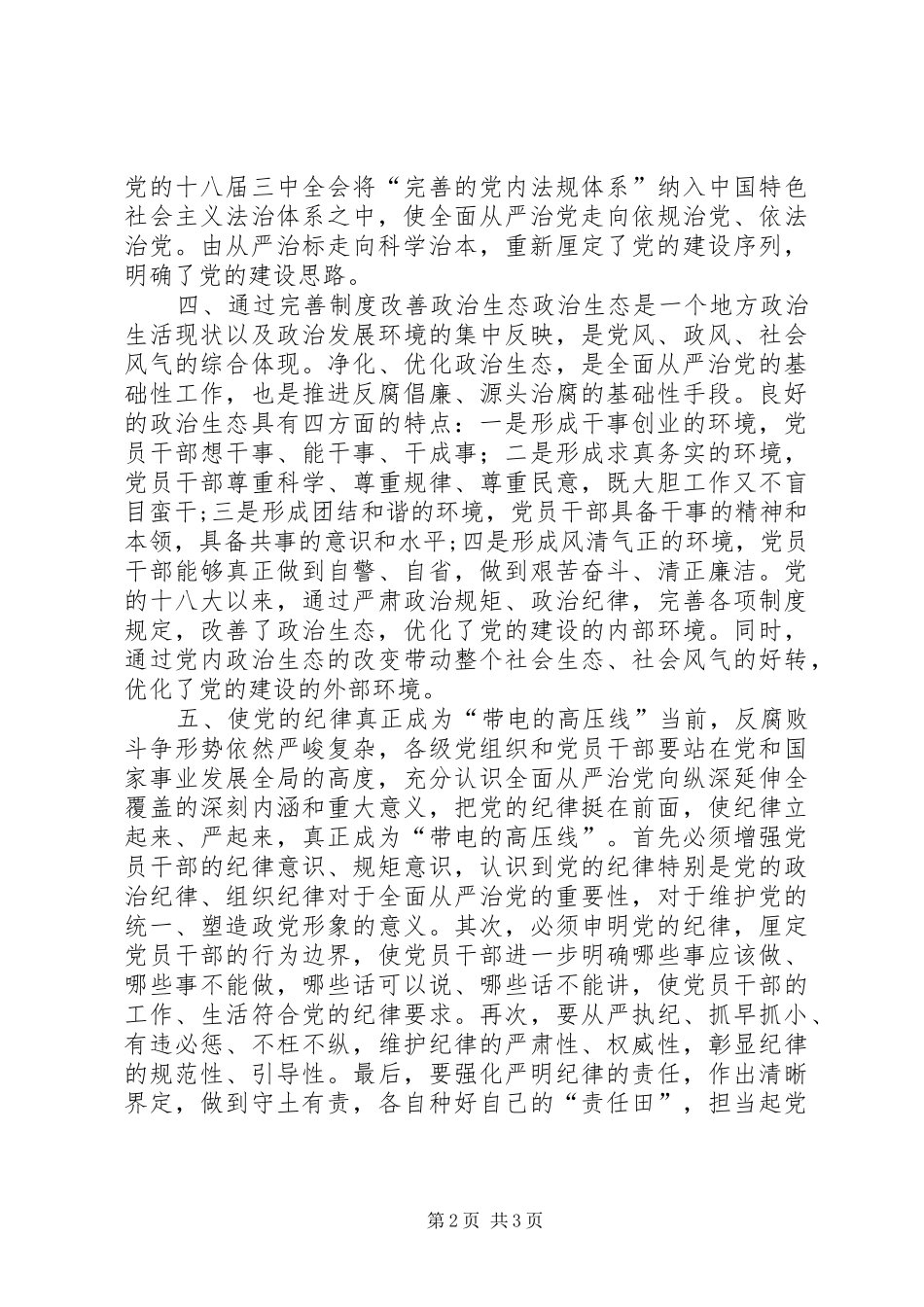 2024年浅谈理解全面从严治党的深刻内涵_第2页