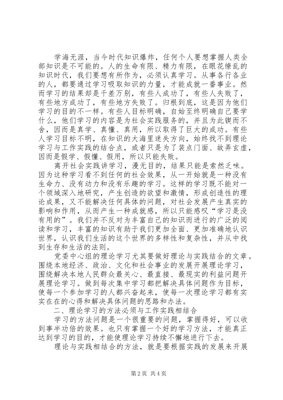 2024年浅谈理论学习服务于工作实践_第2页