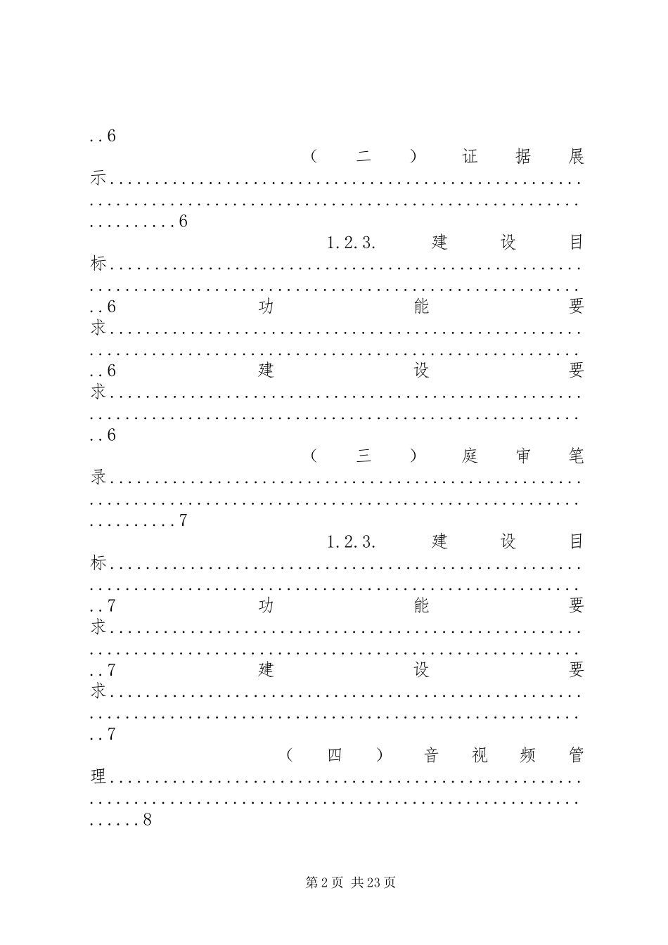 2024年人民法院审判信息化建设规划方案_第2页