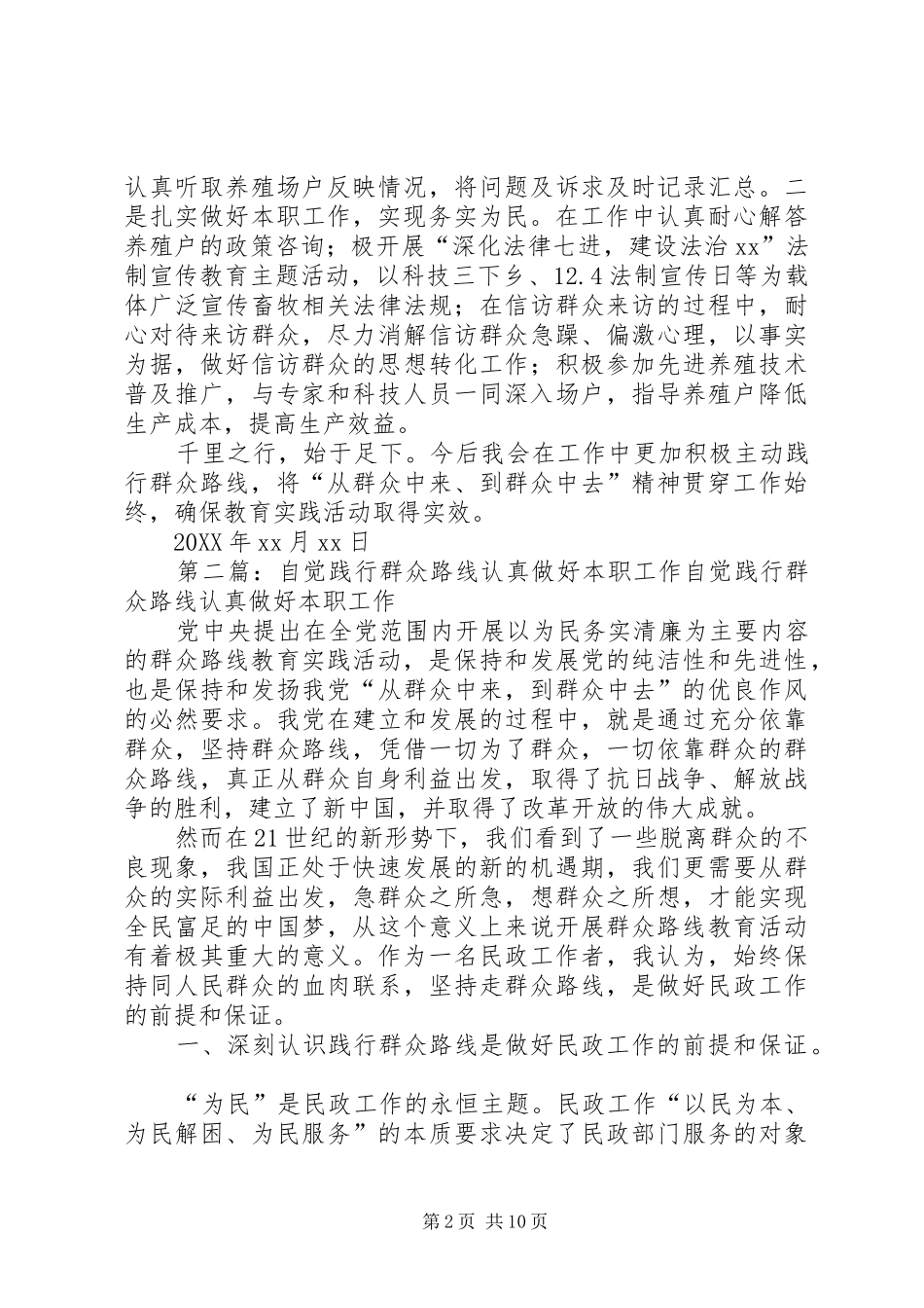 2024年认真学习务求实效在本职工作中践行群众路线_第2页