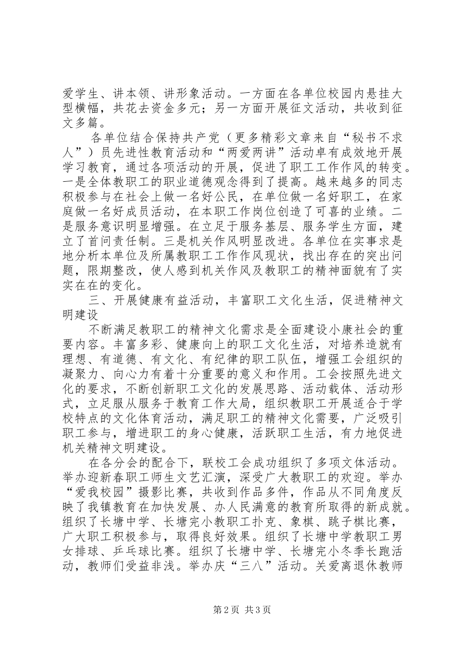 2024年浅谈联校工会如何发挥职能作用服务中心工作_第2页