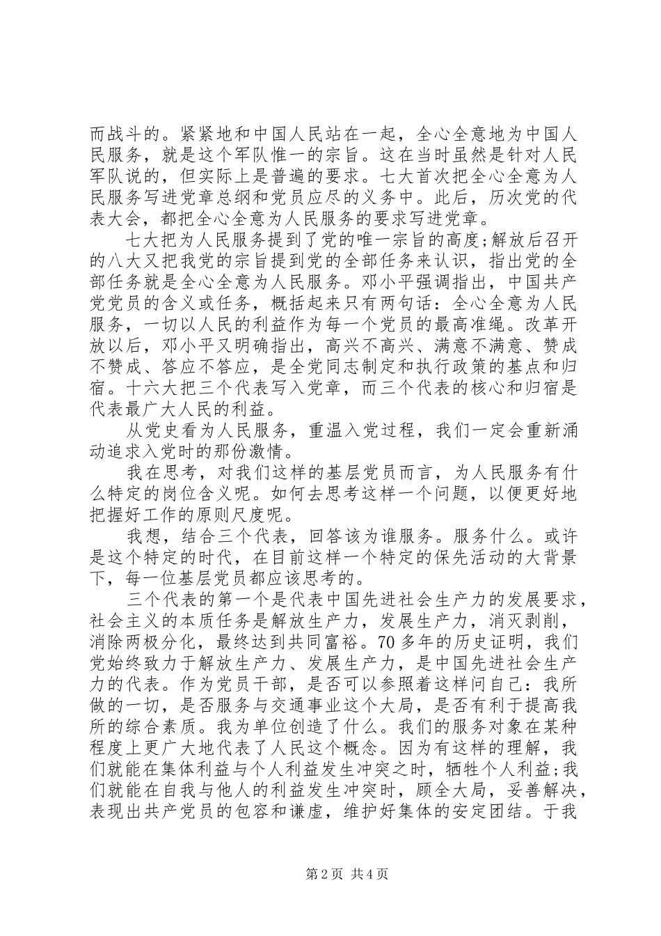 2024年认真学习新党章心得体会_第2页