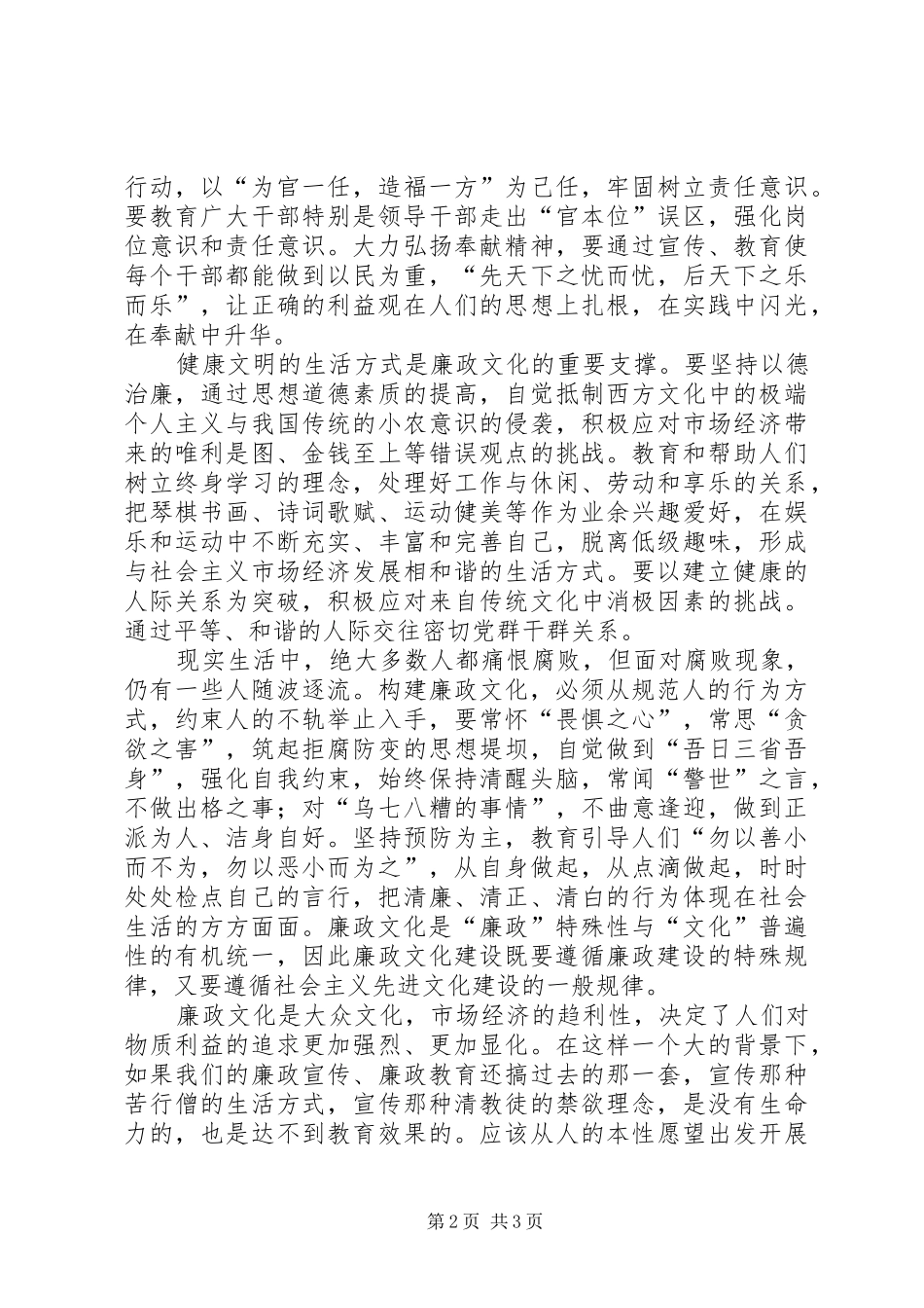 2024年浅谈廉政文化建设与共建和谐社会_第2页