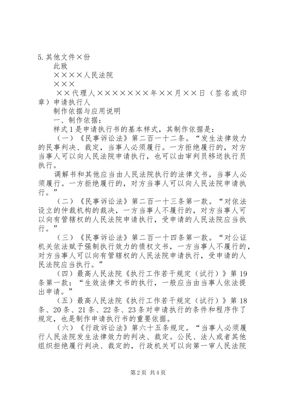 2024年人民法院受理强制拆迁执行申请规定_第2页