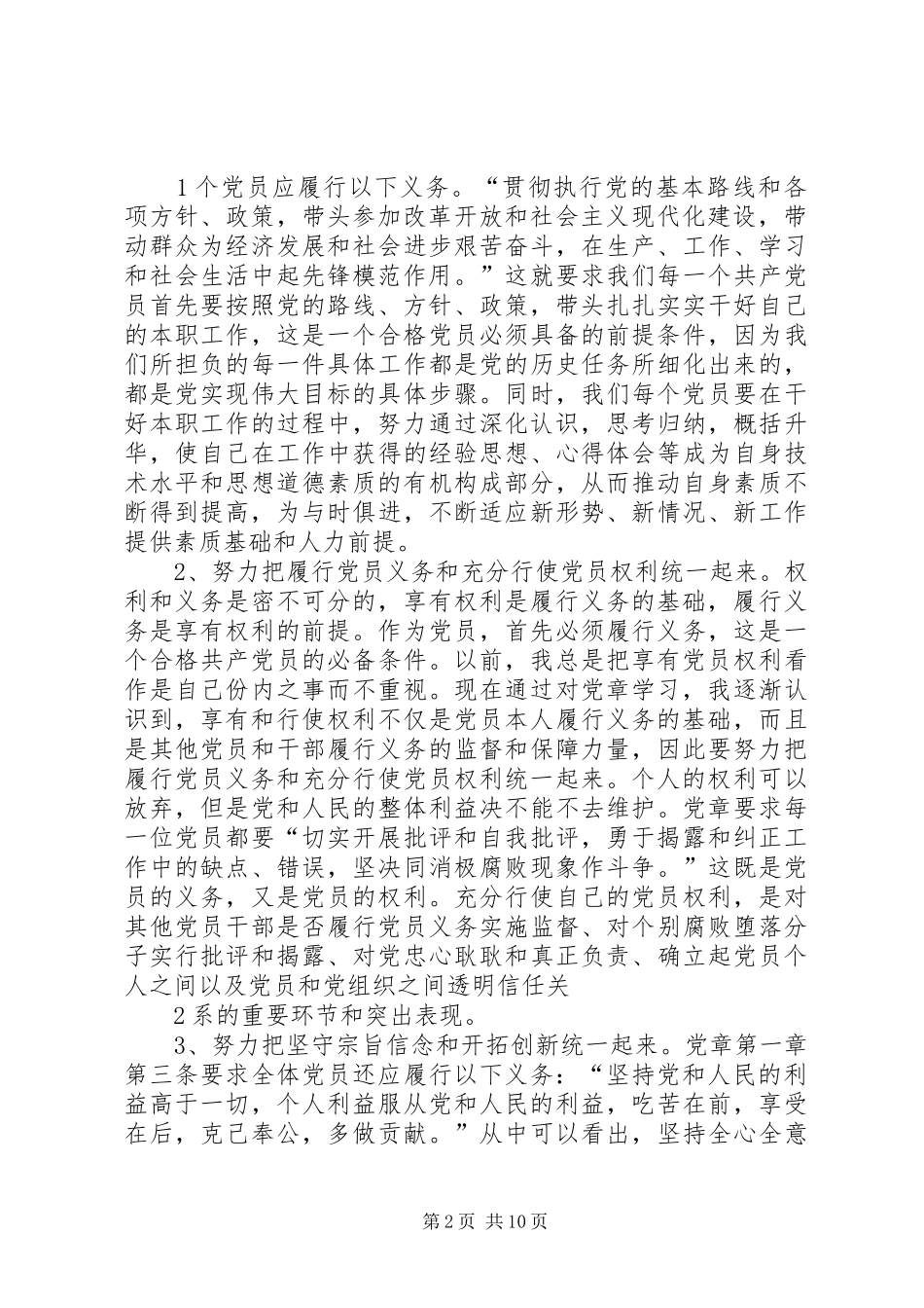 2024年认真学习新党章永葆党员先进性_第2页