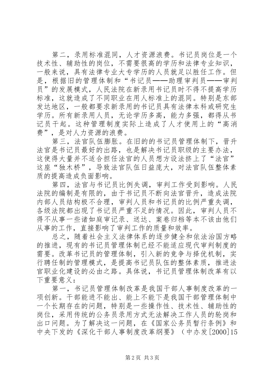 2024年人民法院书记员的管理_第2页