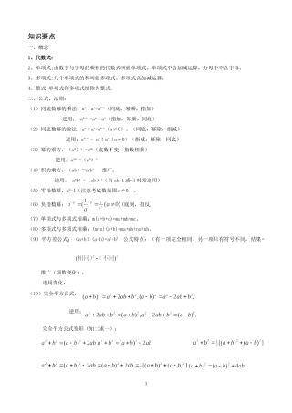 北师大版七年级下册数学总复习一整式的乘除