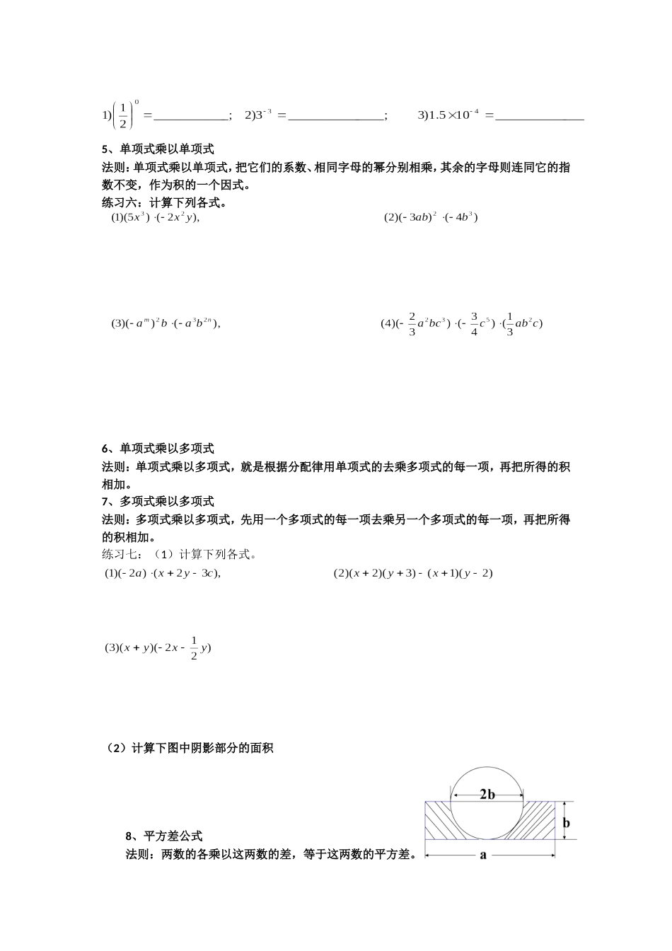 北师大版七年级下册知识点梳理及典型例题_第3页