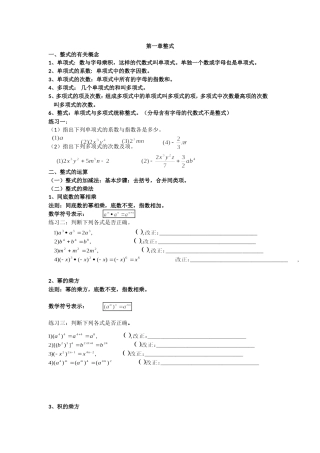北师大版七年级下册知识点梳理及典型例题