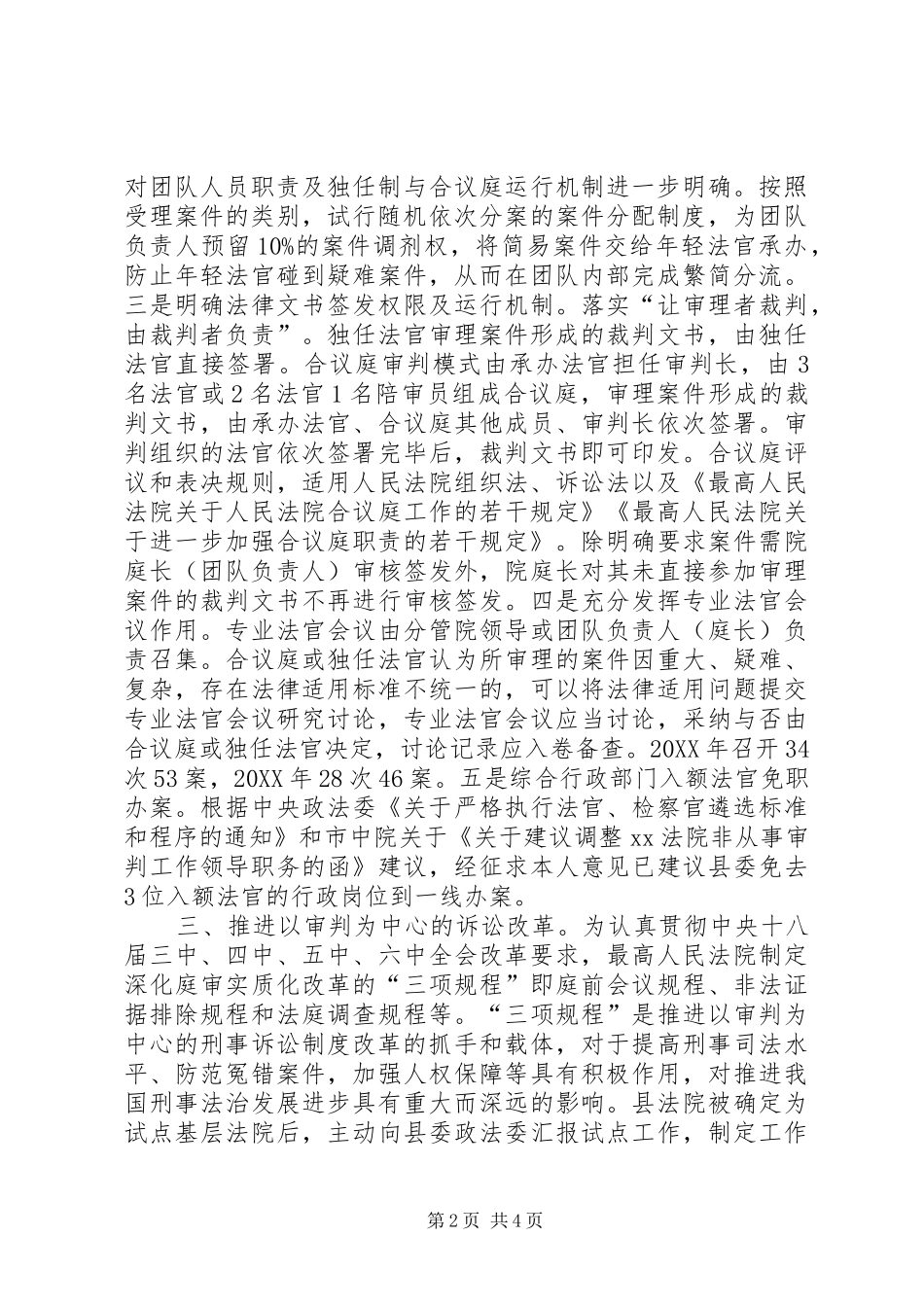 2024年人民法院司法改革进展情况工作汇报_第2页