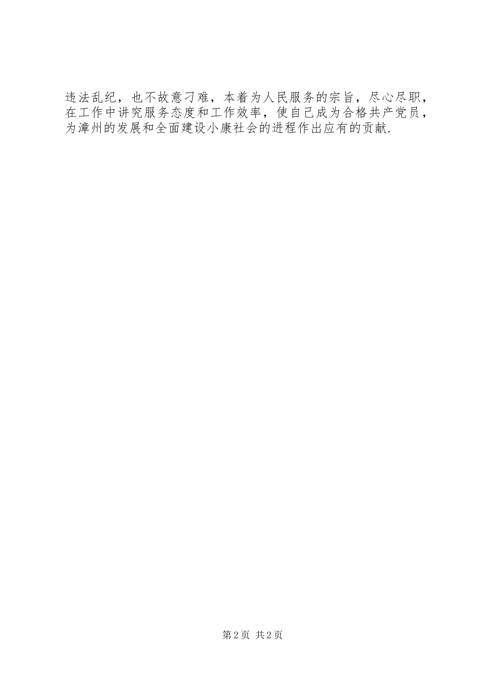 2024年认真学习增强党性修养_第2页