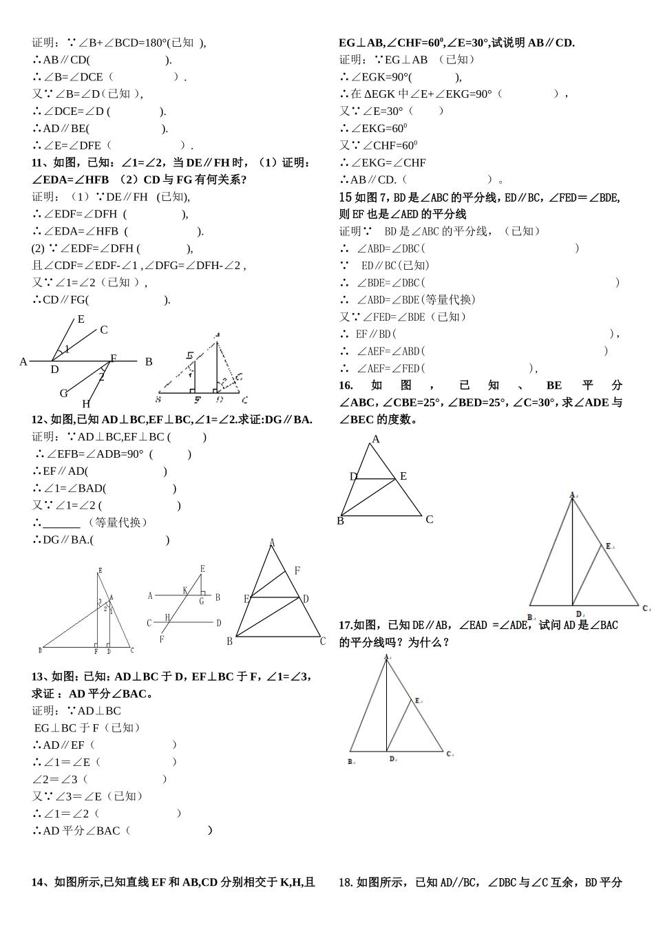 北师大版七年级下第二章平行线与相交线证明题._第2页