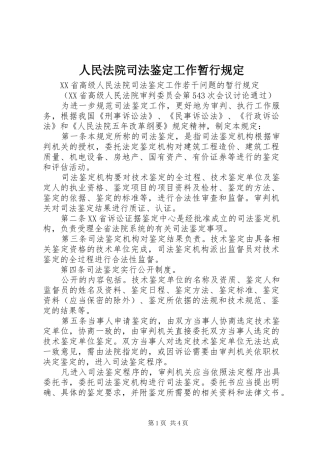 2024年人民法院司法鉴定工作暂行规定