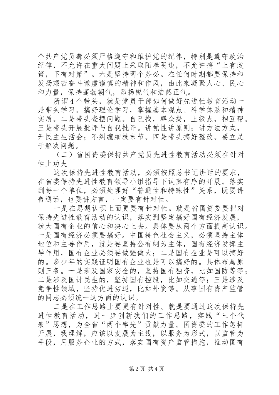 2024年认真学习致辞精神切实推进国资监管的心得_第2页