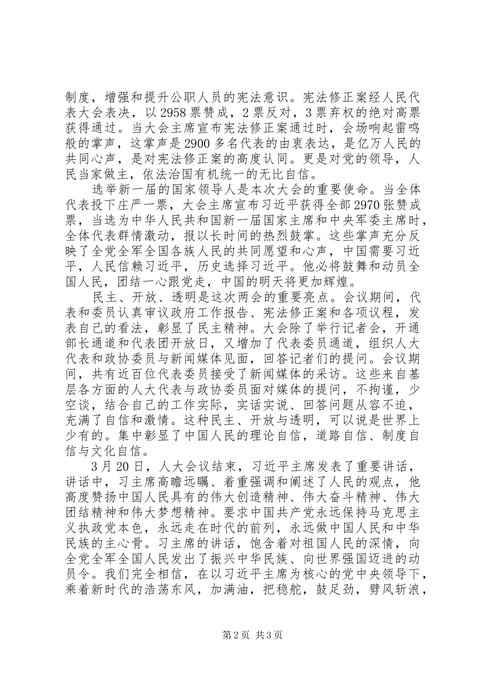 2024年浅谈两会胜利闭幕_第2页