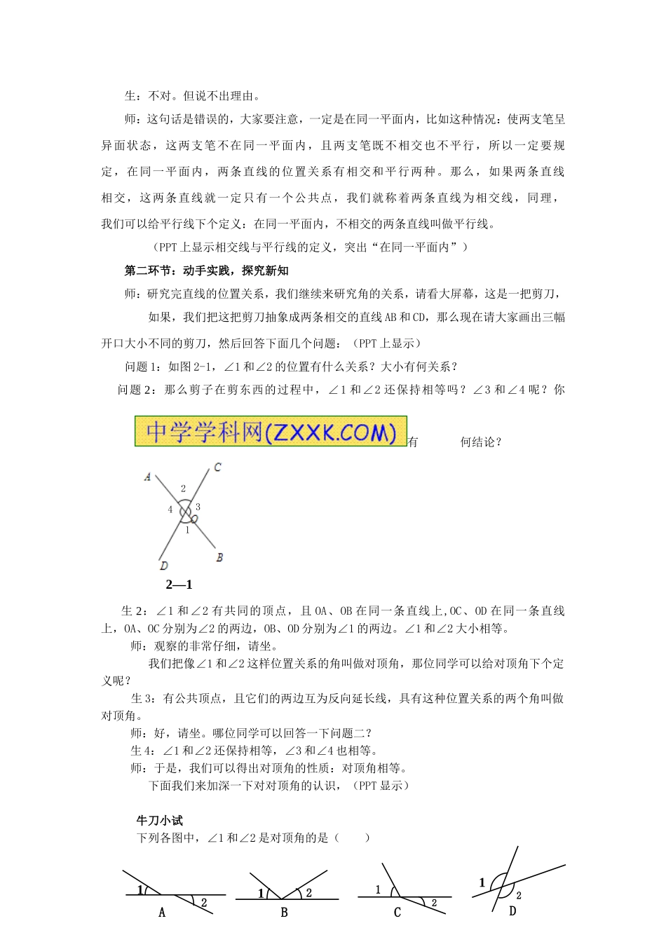 北师大版---七年级下两条直线的位置关系_第2页