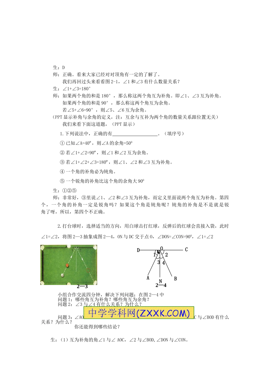 北师大版---七年级下两条直线的位置关系_第3页