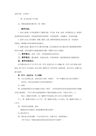 北师大版---七年级下两条直线的位置关系