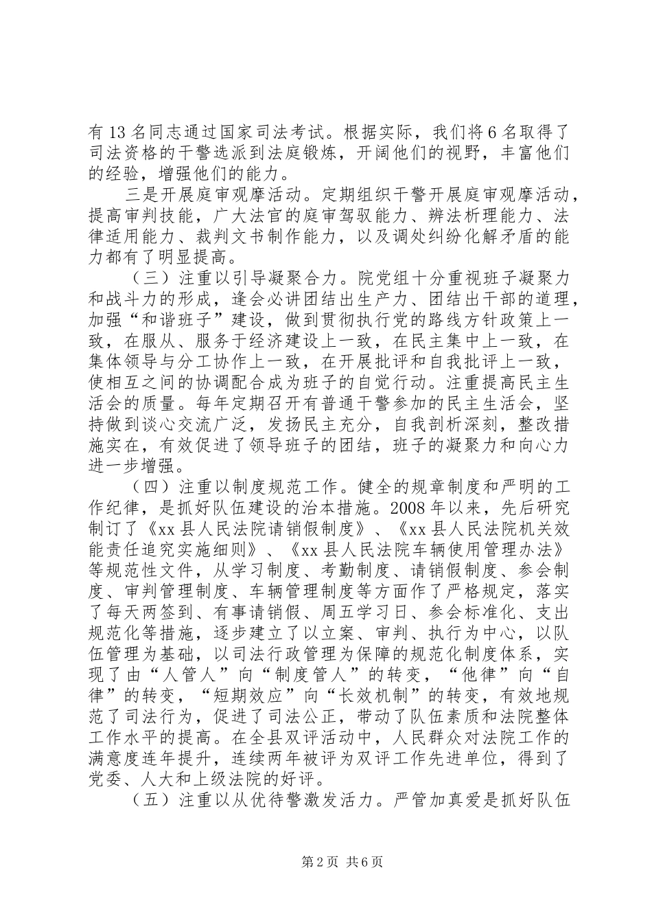 2024年人民法院司法巡查工作暂行规定_第2页