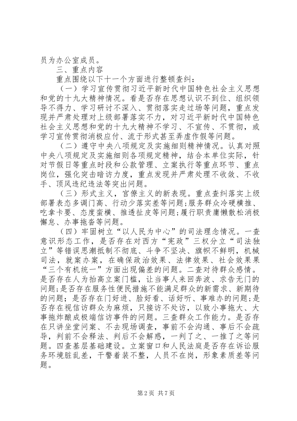 2024年人民法院司法作风专项整顿活动实施方案_第2页