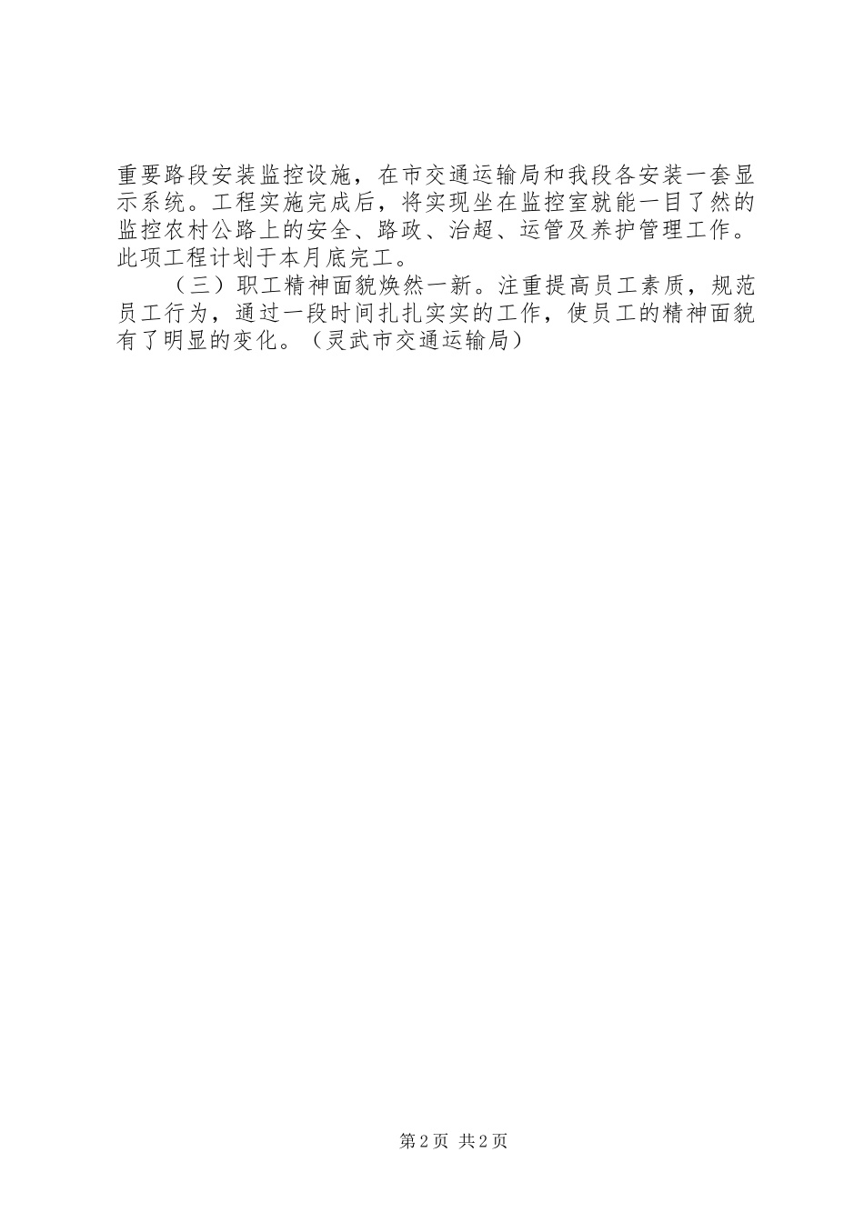 2024年认真迎接区公路管理局对我市农村公路管养工作检查_第2页
