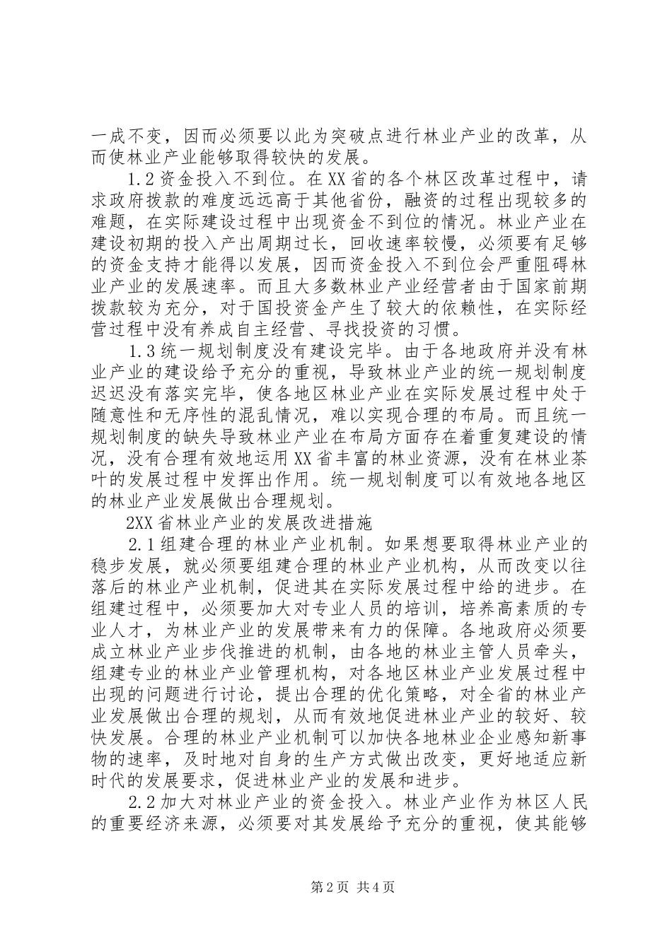 2024年浅谈林业产业发展前景_第2页