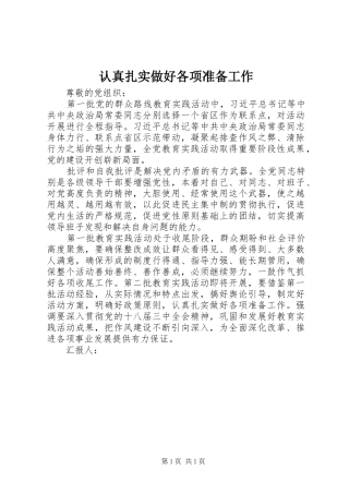 2024年认真扎实做好各项准备工作